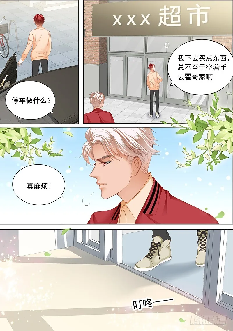 情敌初见面 第6页