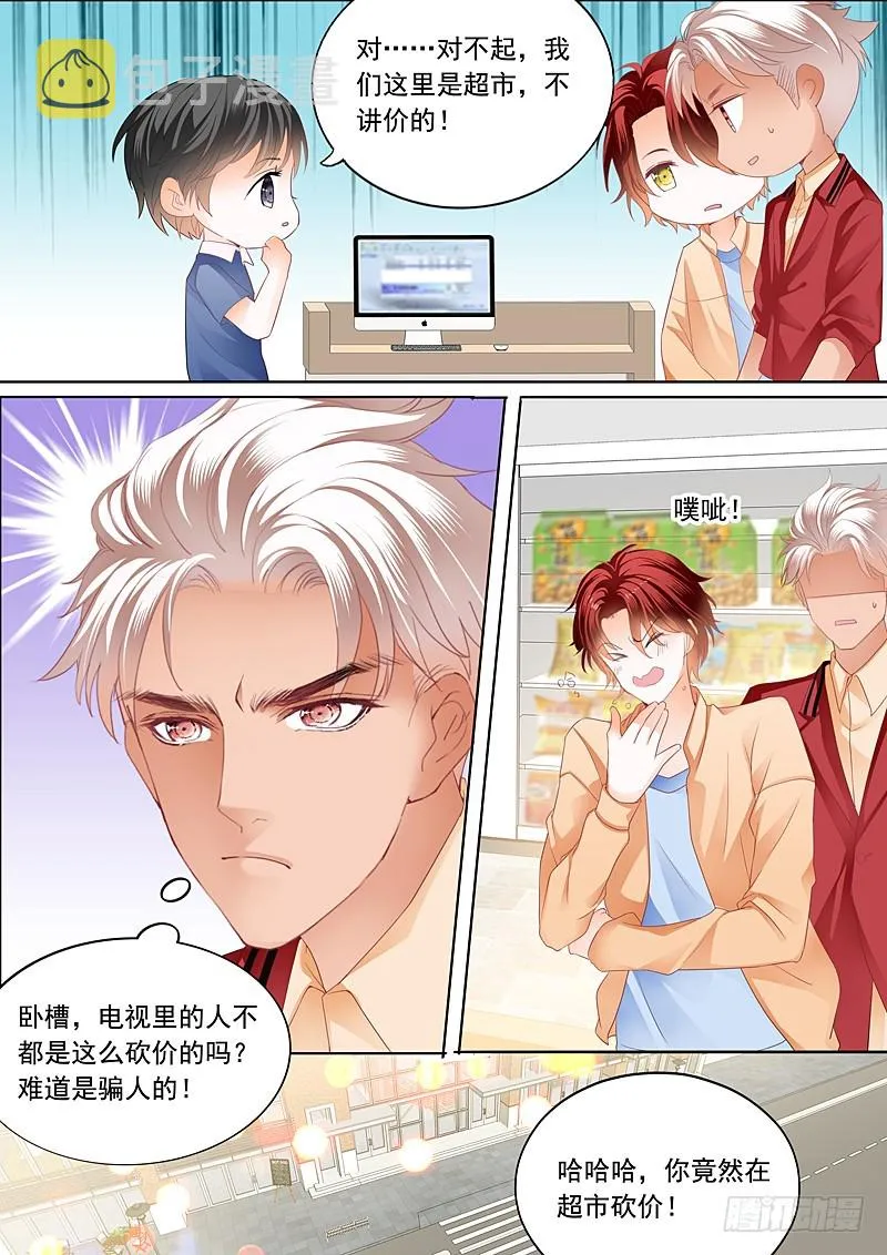 情敌初见面 第8页
