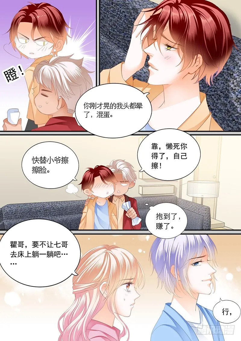 偷吻陆柒 第7页