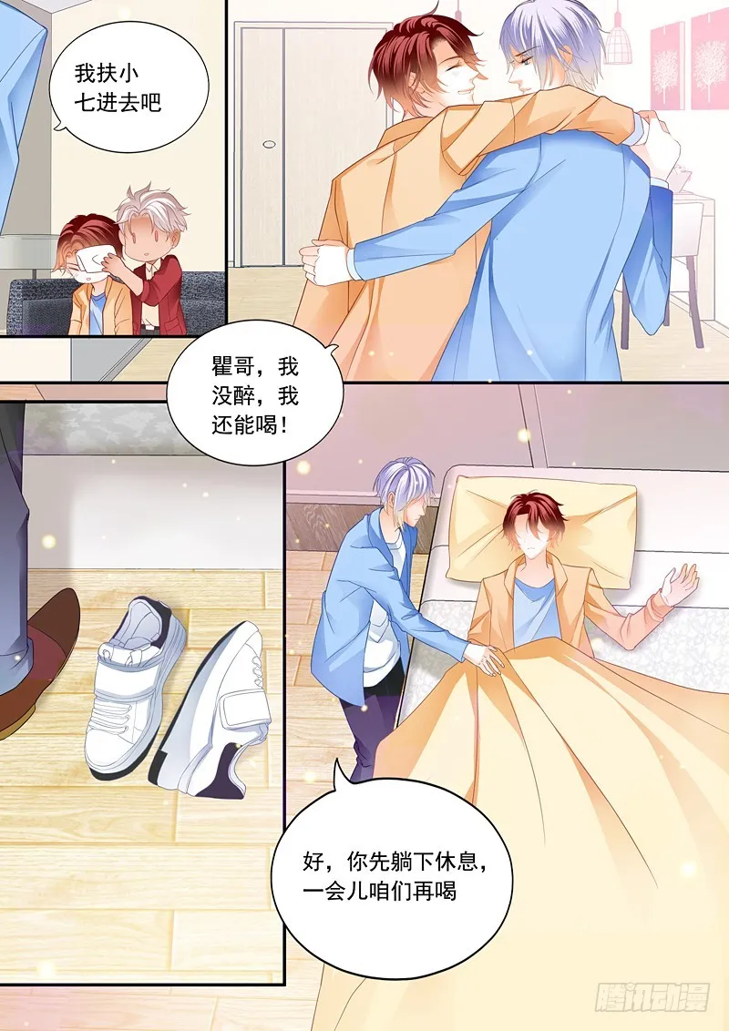 偷吻陆柒 第8页