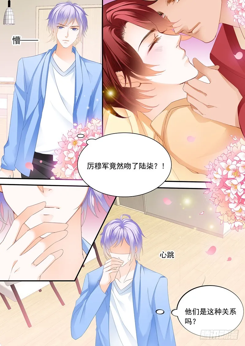 偷吻陆柒 第11页