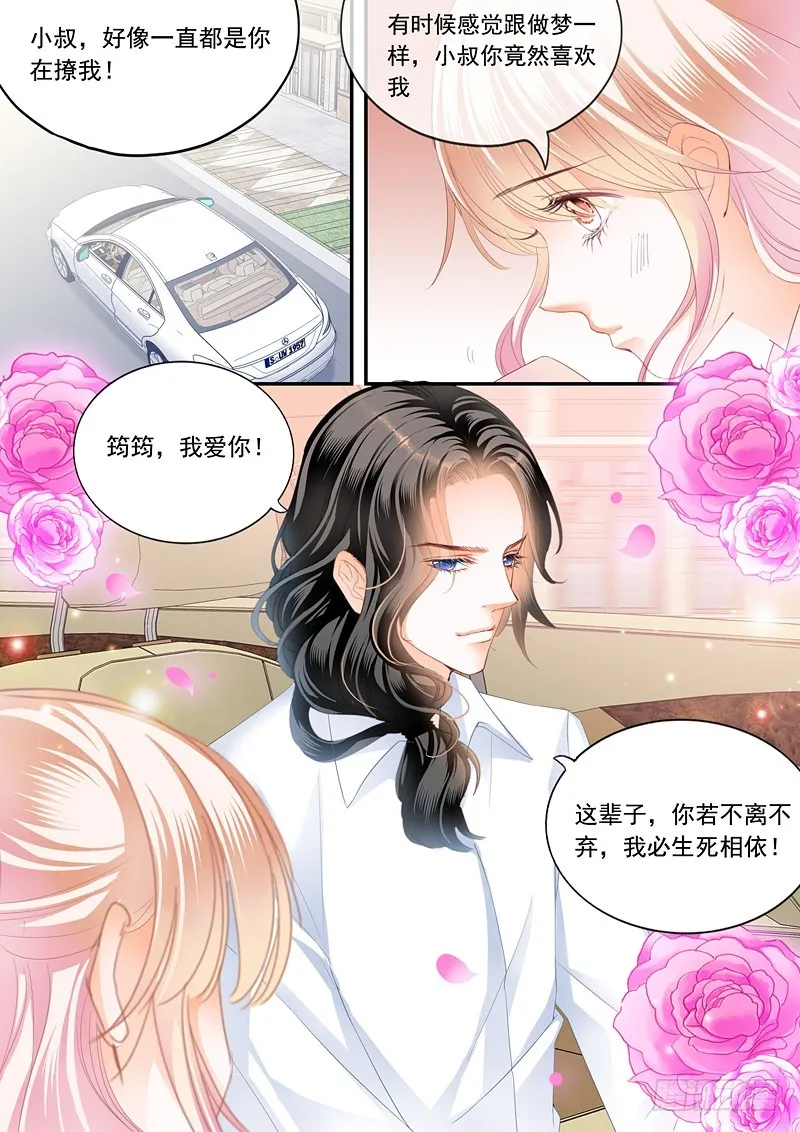 偷吻陆柒 第13页