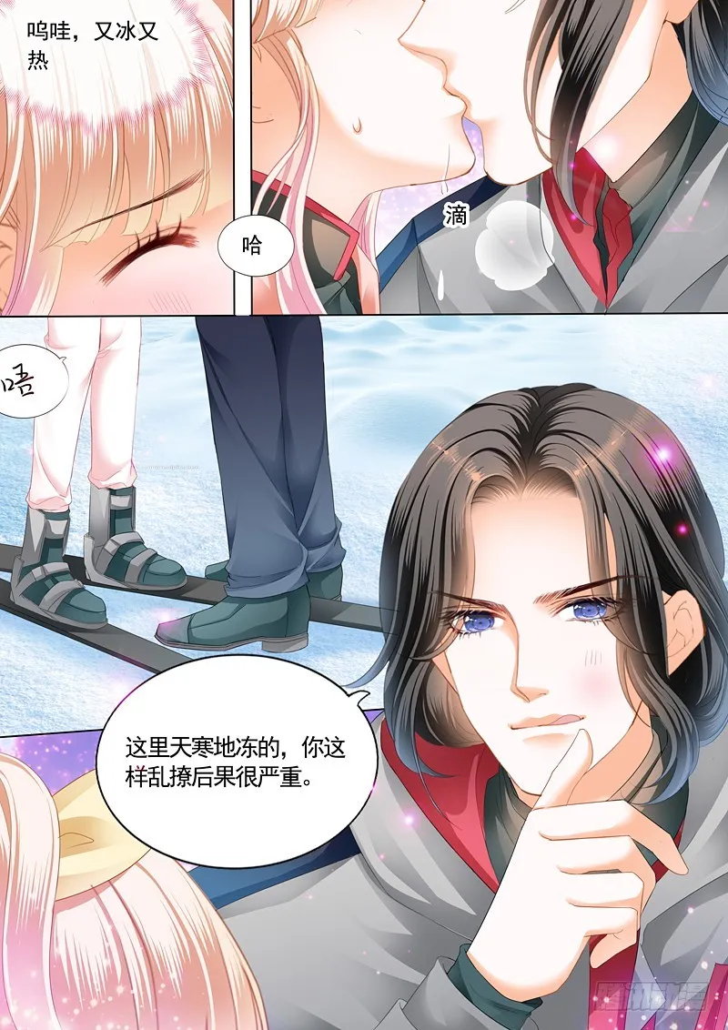 本小姐收了你 第7页