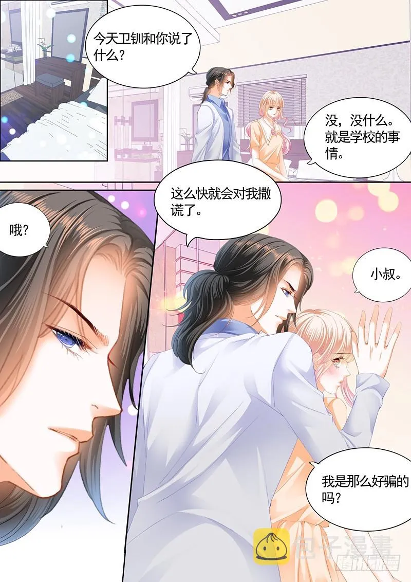 怀孕了？ 第4页