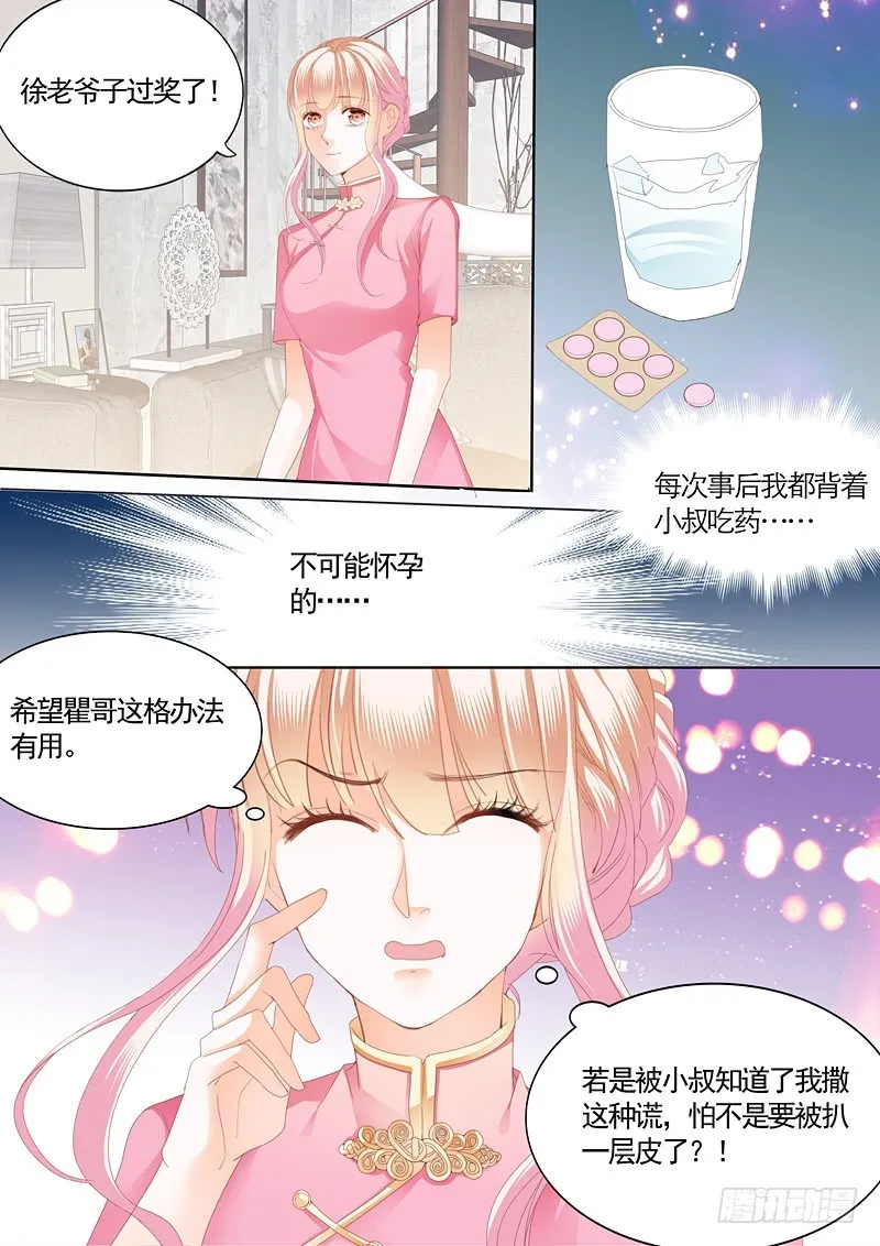 怀孕了？ 第14页