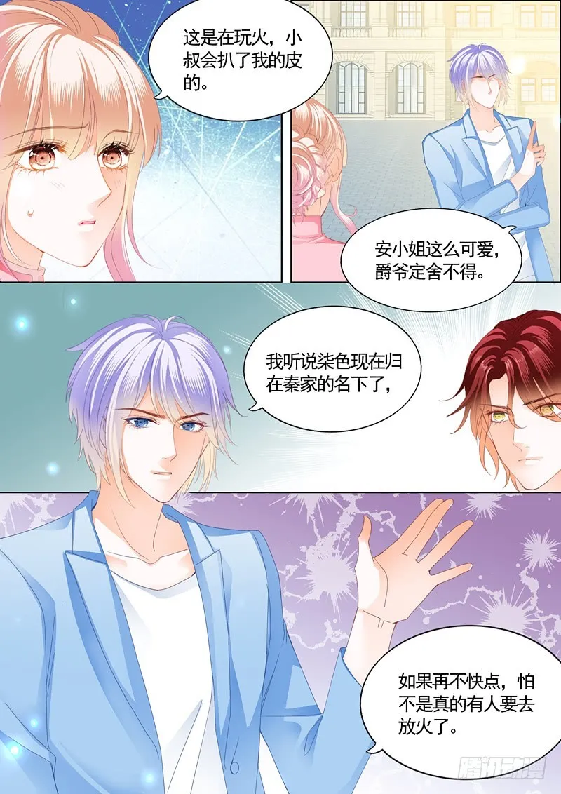 撒谎的惩罚 第6页