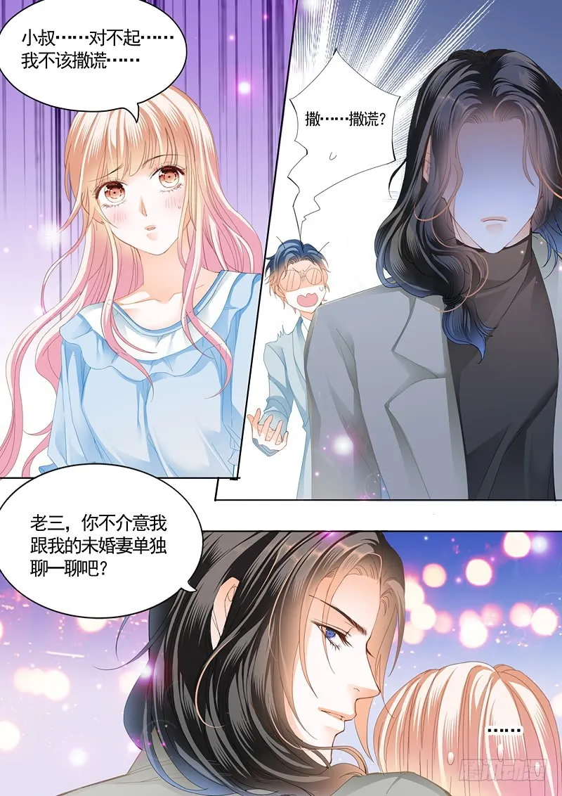 撒谎的惩罚 第11页