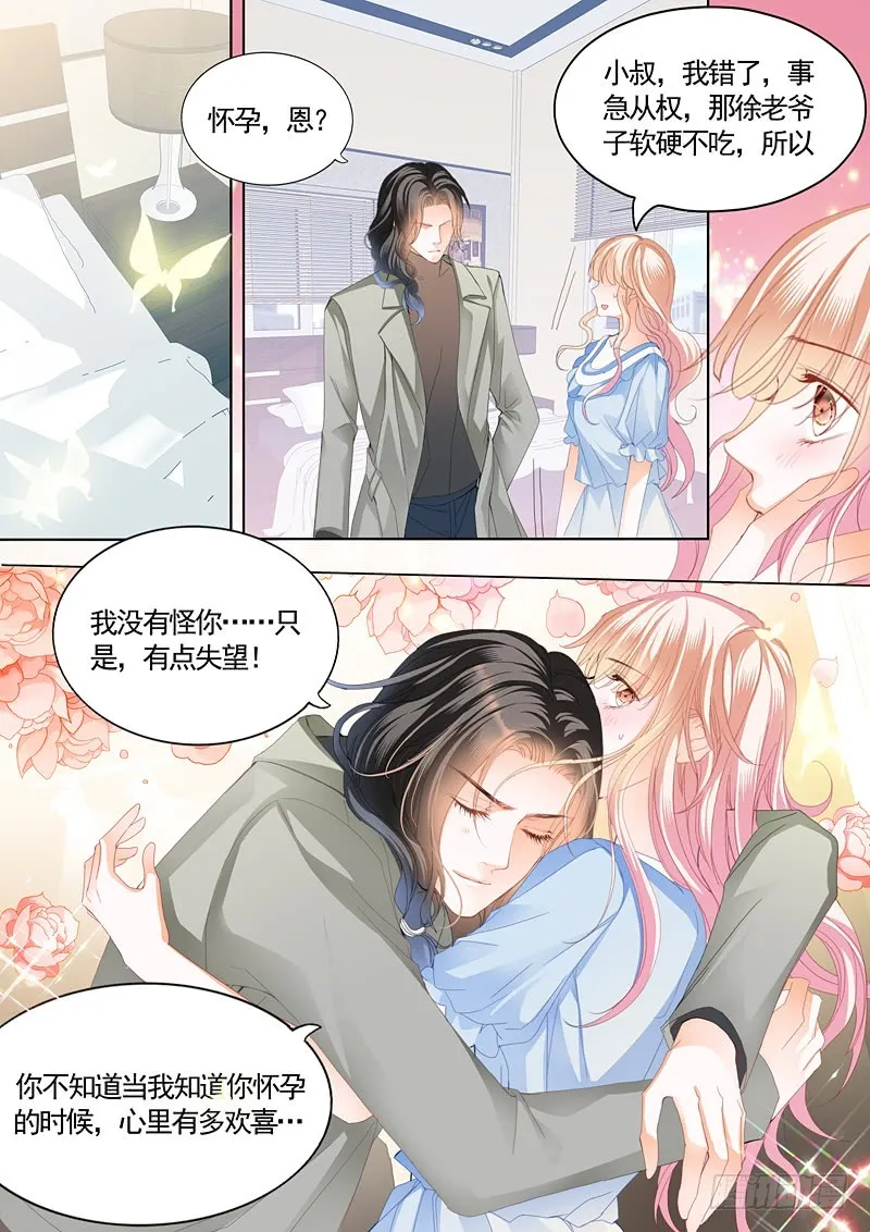 撒谎的惩罚 第12页