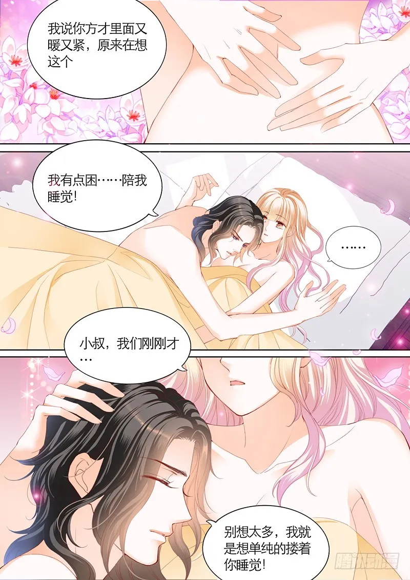 我们约会吧 第4页