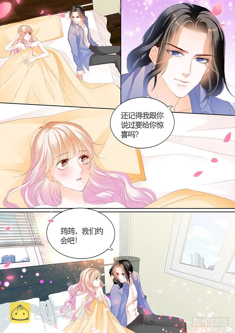 我们约会吧 第6页
