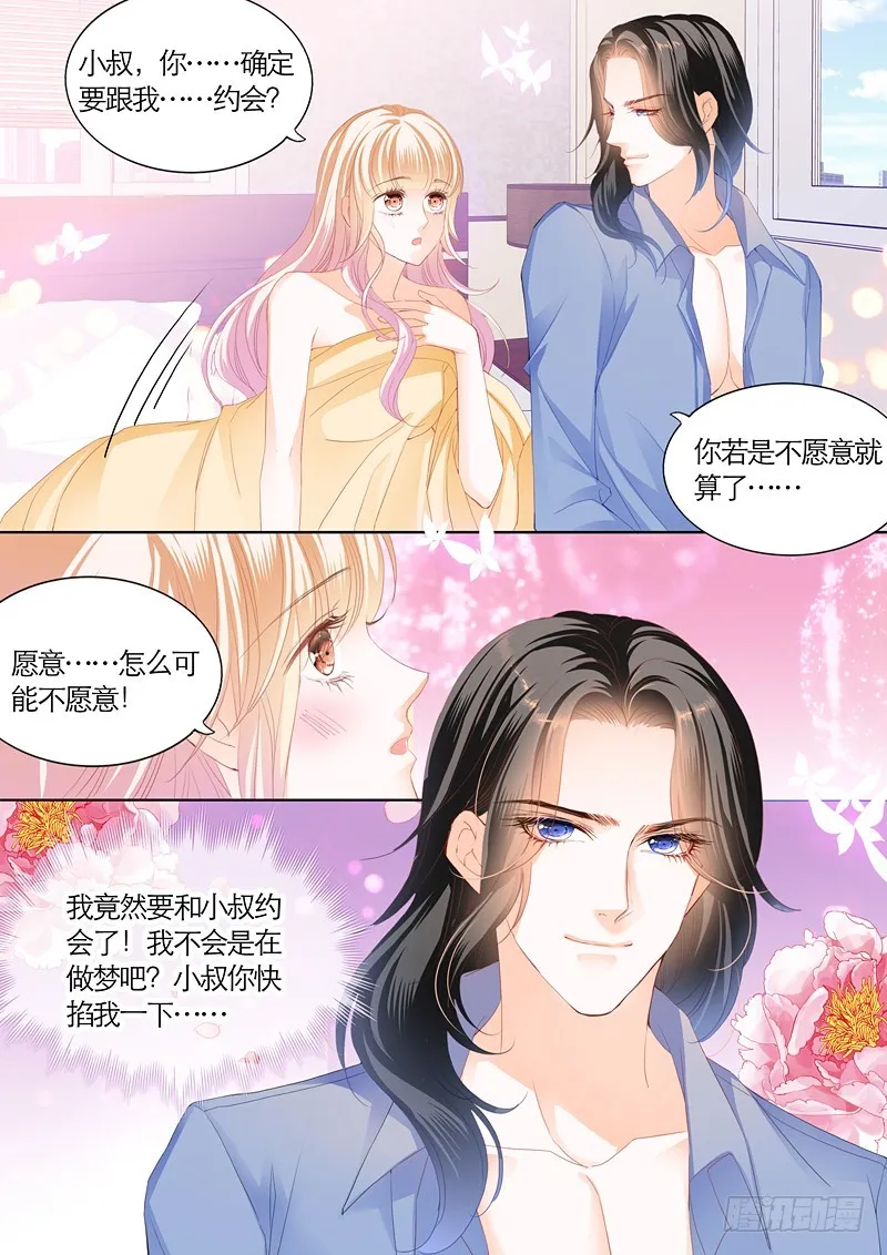 我们约会吧 第7页