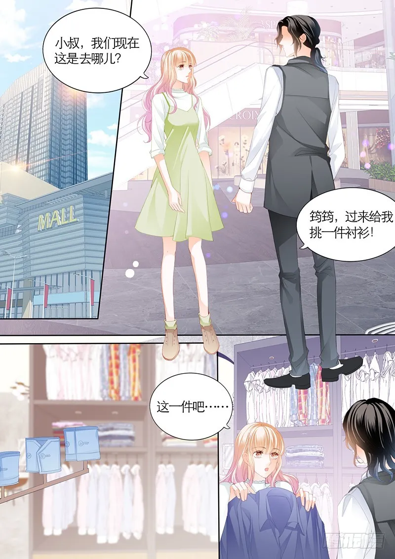 我们约会吧 第8页