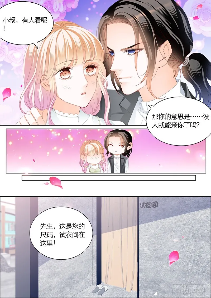 我们约会吧 第12页