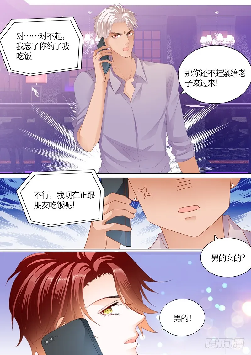 三角恋情（上） 第11页