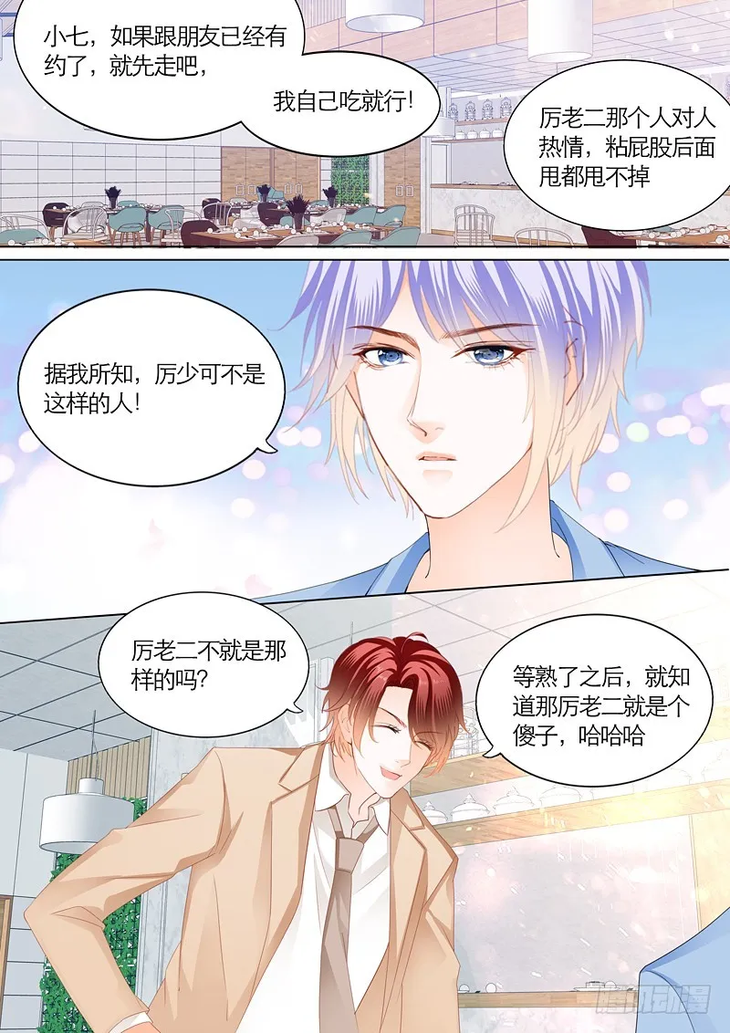 三角恋情（上） 第13页