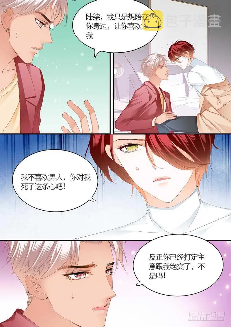 终于表白 第10页