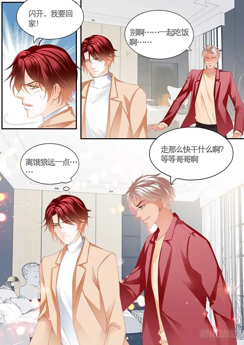 终于表白 第14页
