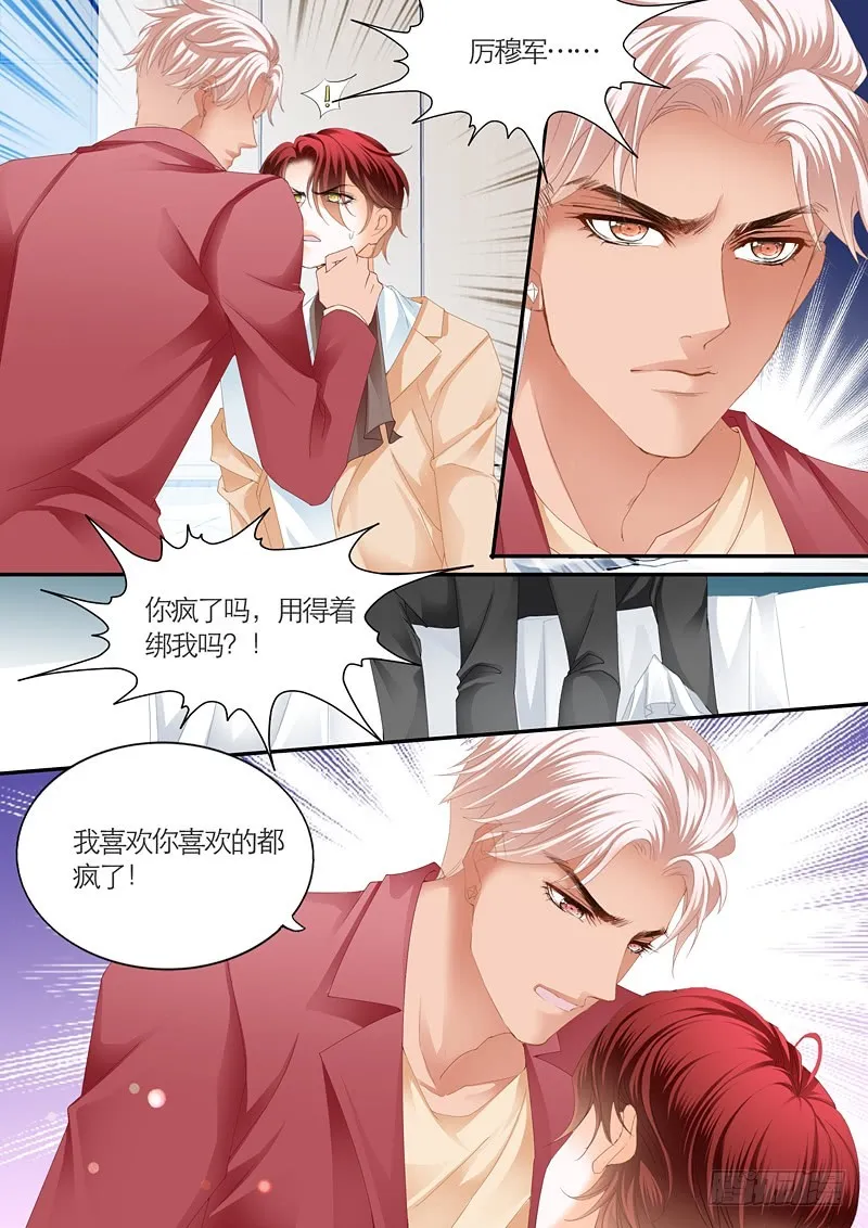 为爱发狂的厉老二 第7页