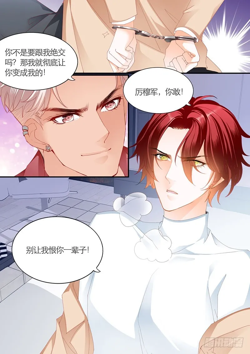 为爱发狂的厉老二 第9页
