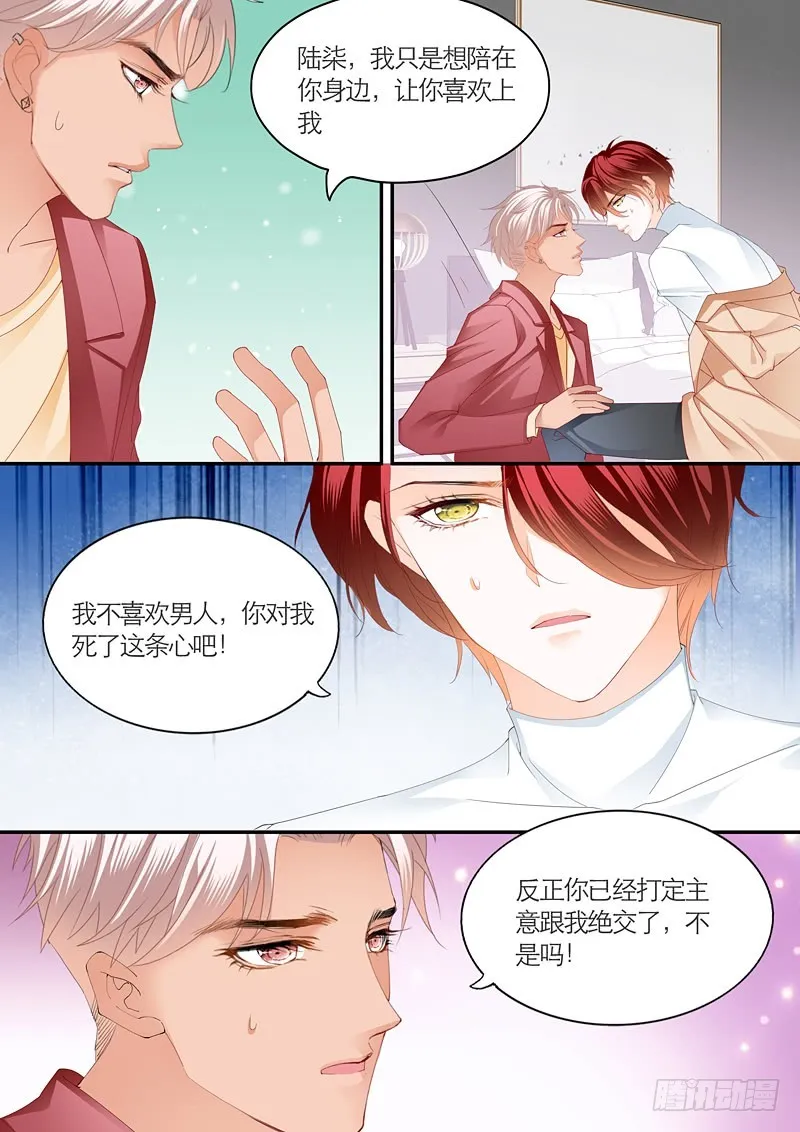 为爱发狂的厉老二 第10页