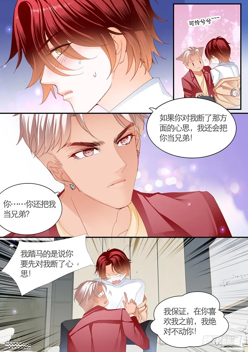 为爱发狂的厉老二 第11页
