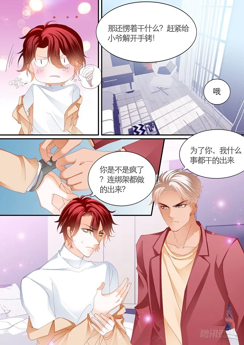 为爱发狂的厉老二 第12页