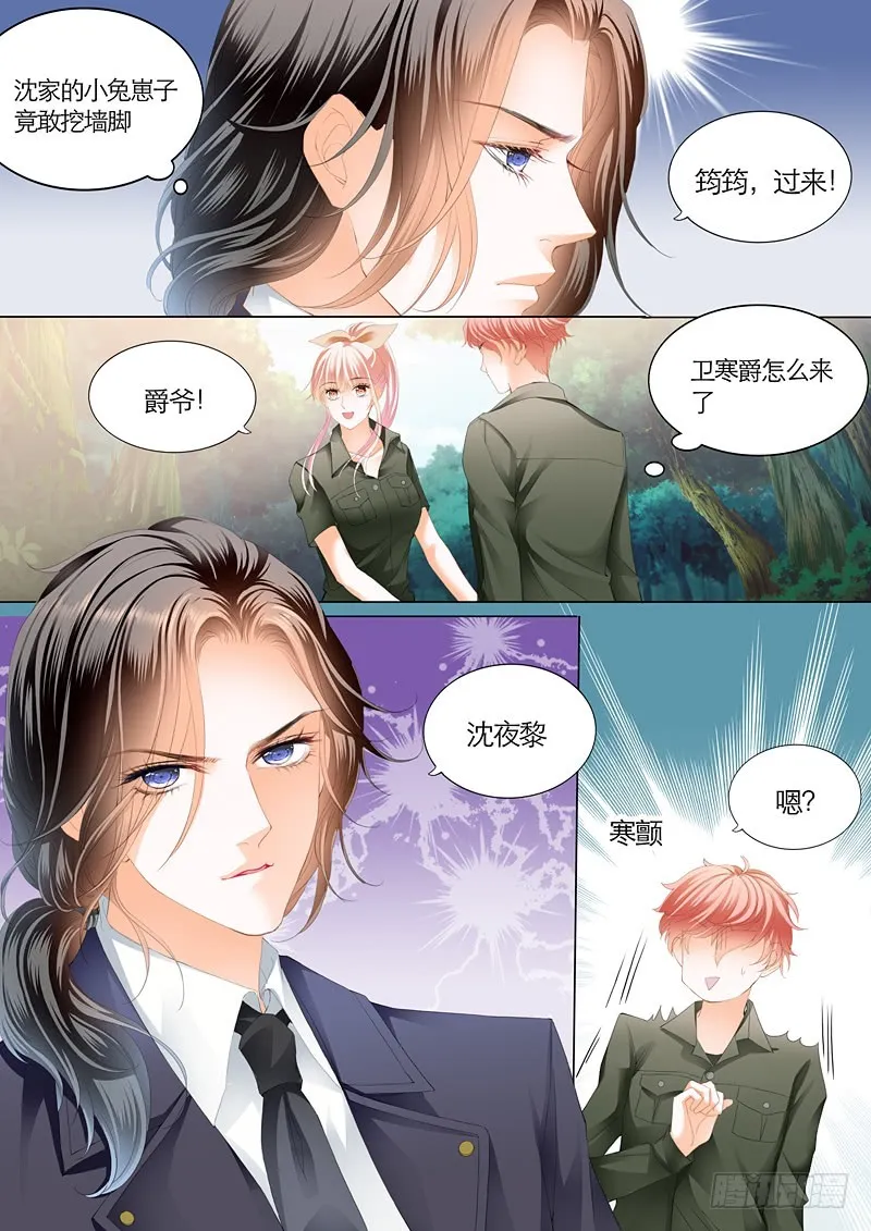 竟然挖墙角 第14页