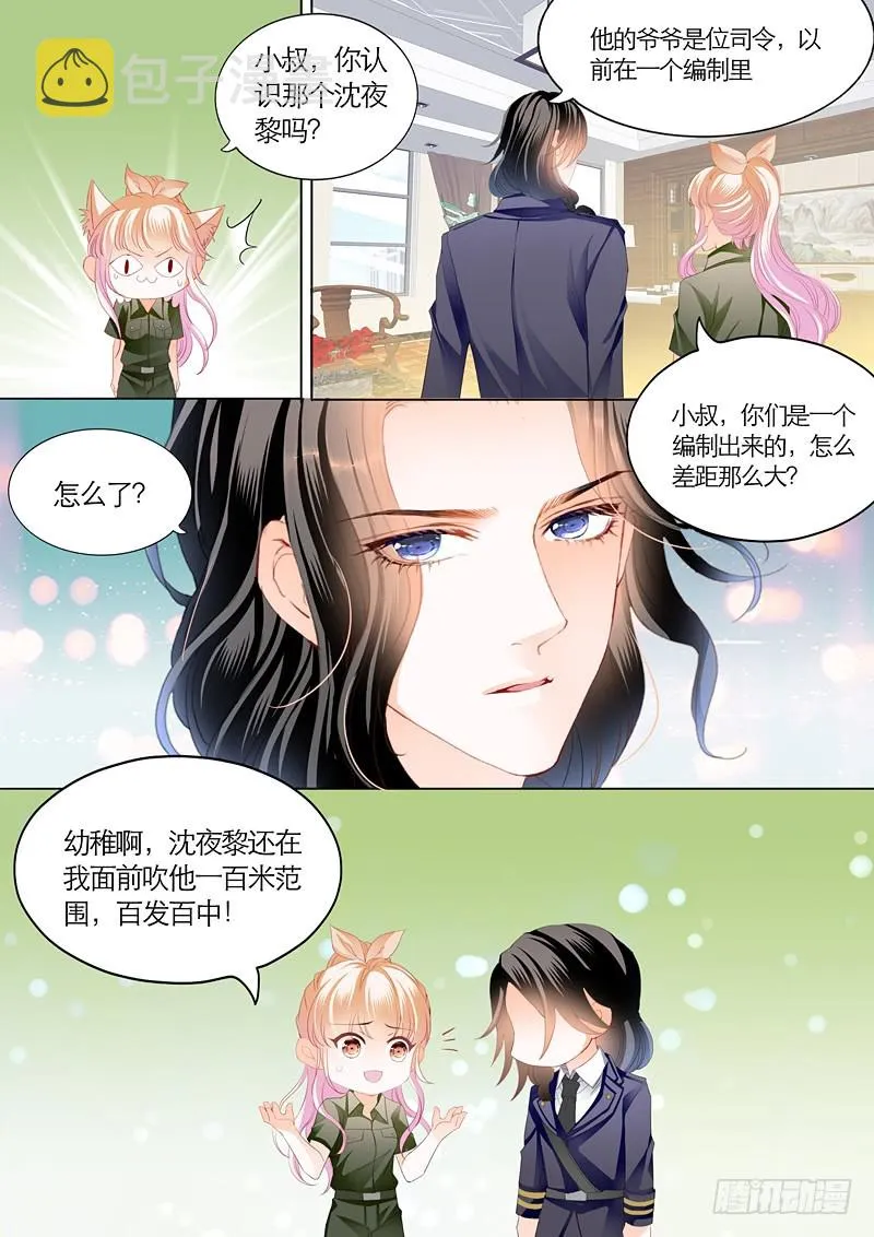吃醋的爵爷 第7页