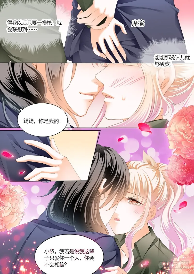 吃醋的爵爷 第11页