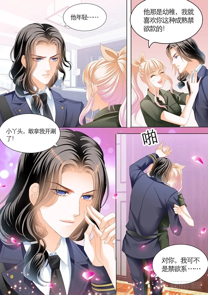 吃醋的爵爷 第13页
