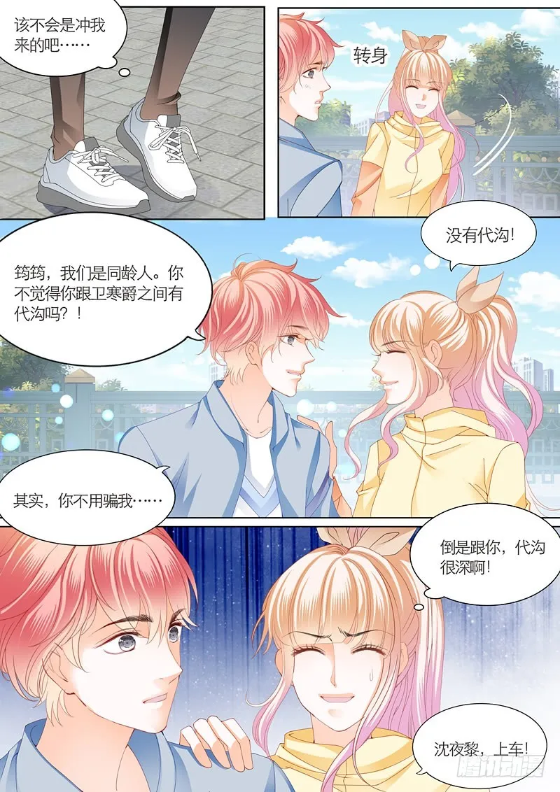 筠筠遭遇危险 第8页