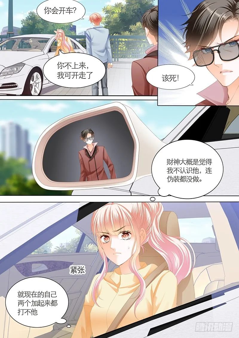 筠筠遭遇危险 第9页