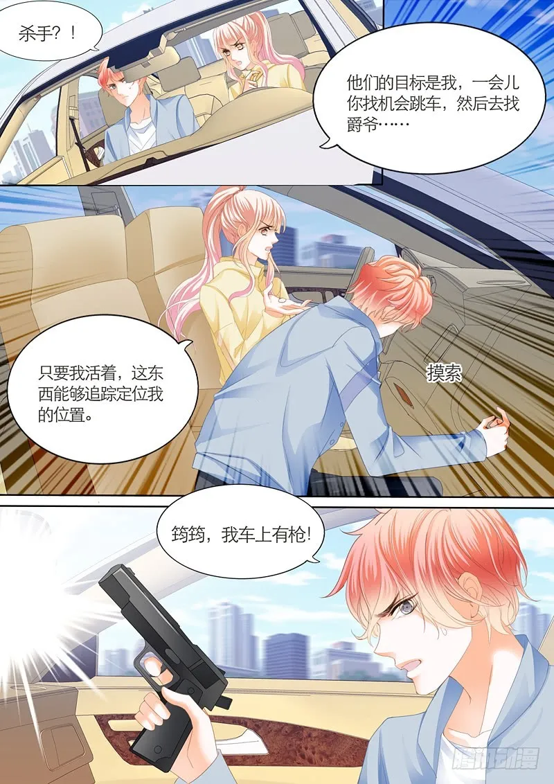 筠筠遭遇危险 第12页