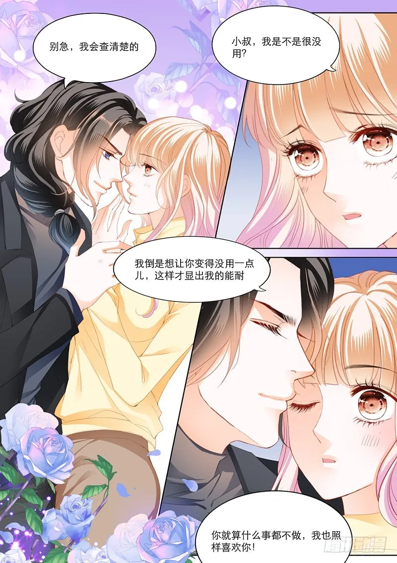 你要负责哦 第3页