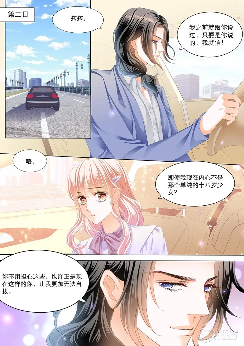 小叔送礼 第4页