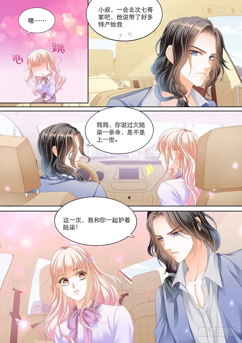 小叔送礼 第5页