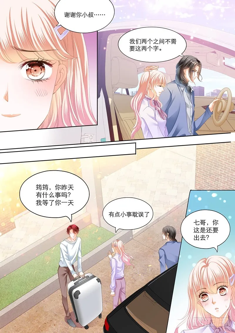 小叔送礼 第6页