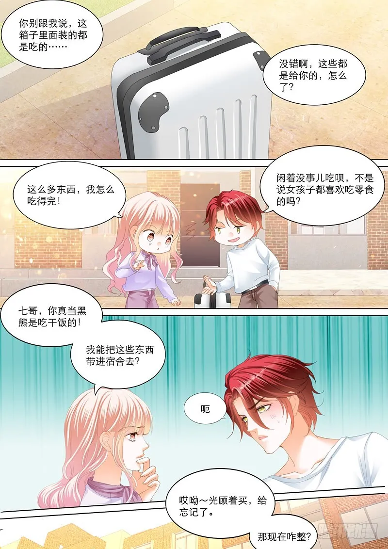 小叔送礼 第7页