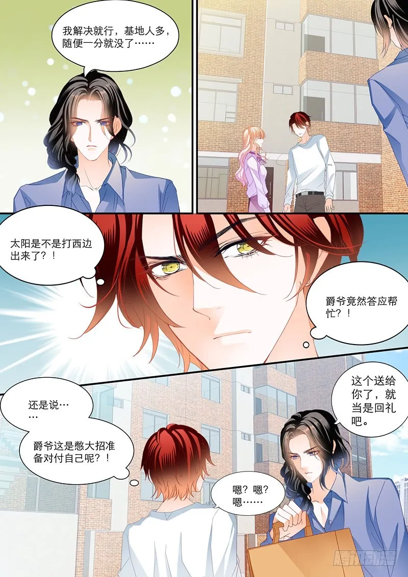 小叔送礼 第8页