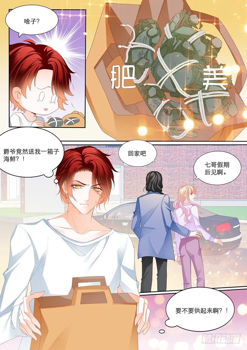 小叔送礼 第9页