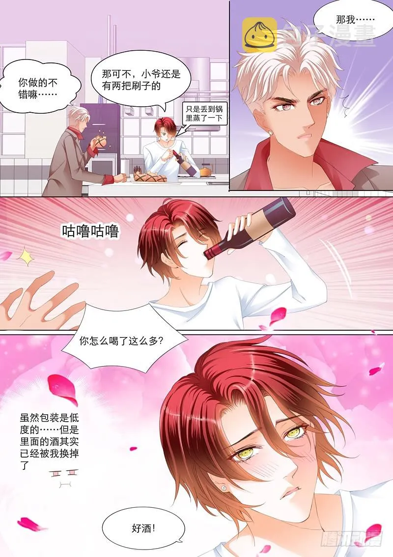 小叔送礼 第14页