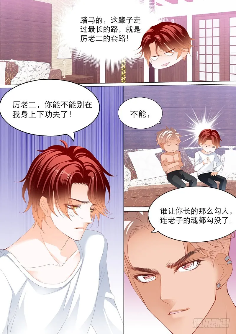 厉穆军，你竟然玩真的 第9页