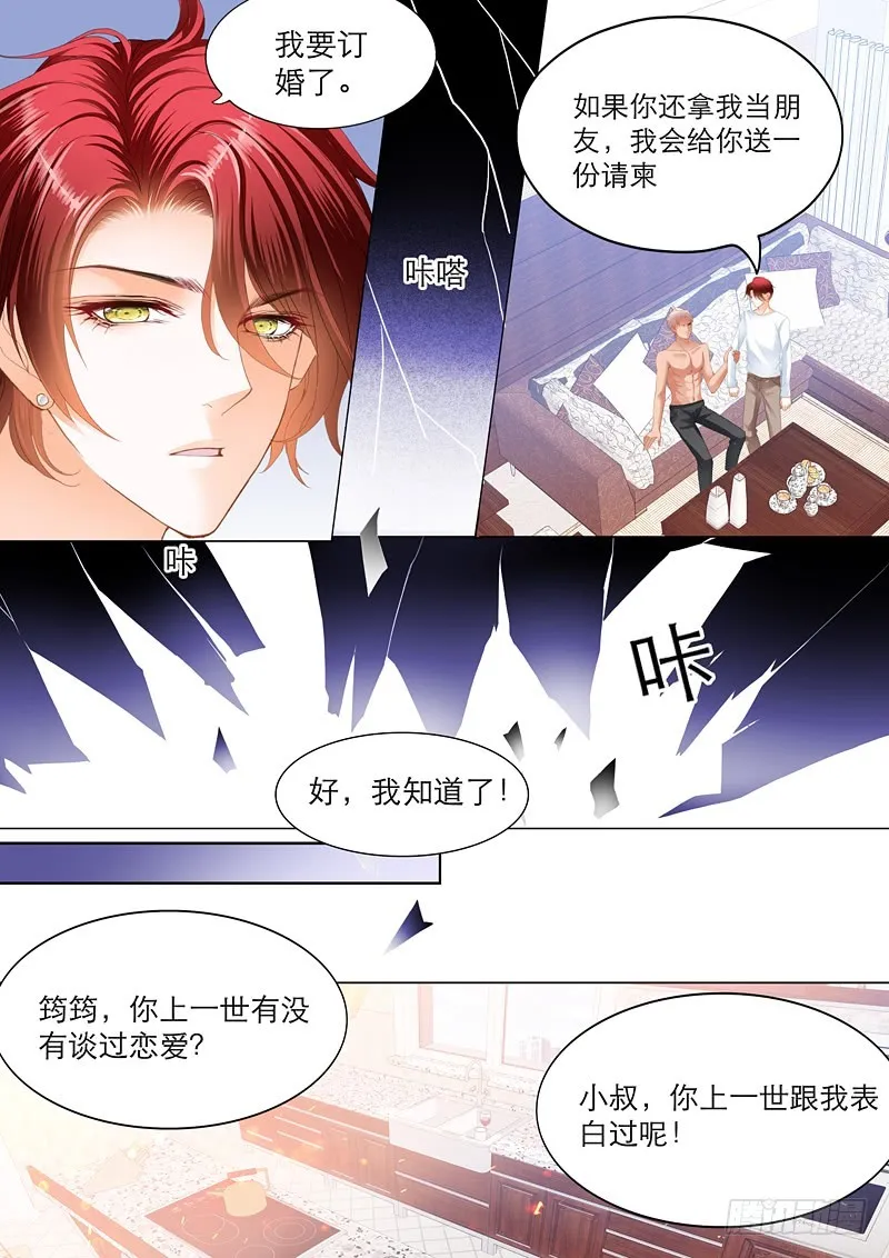 厉穆军，你竟然玩真的 第11页