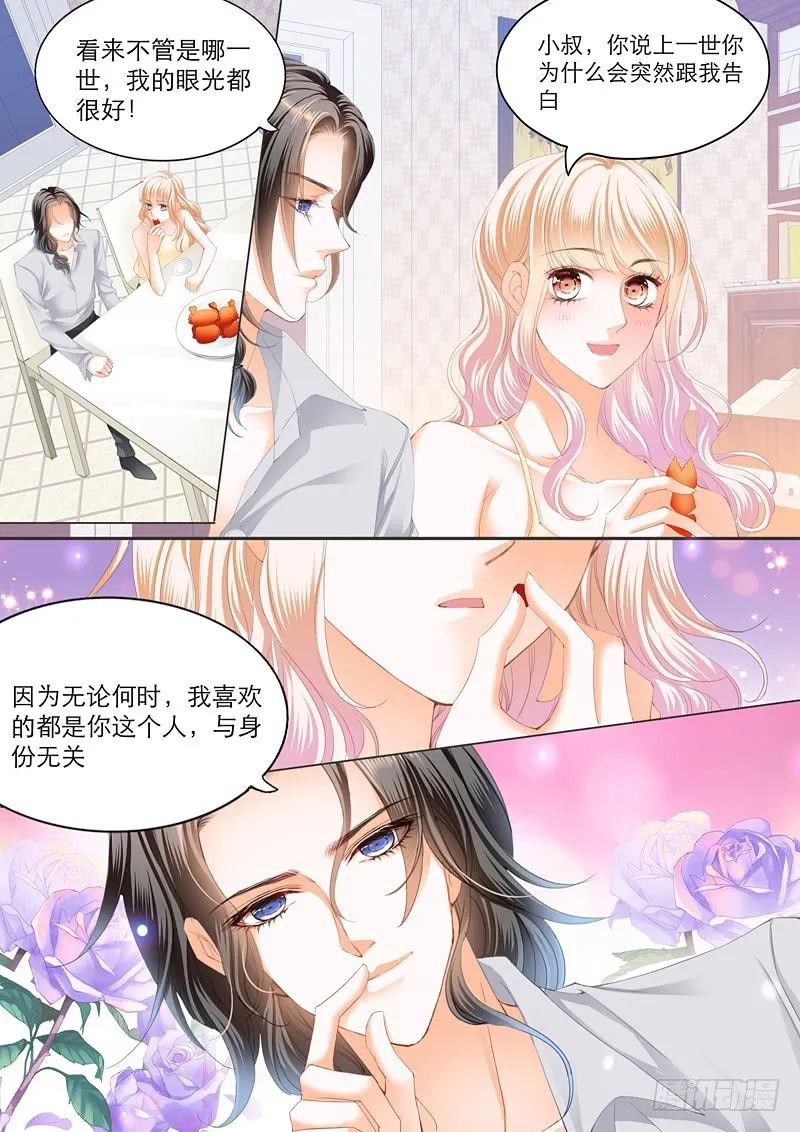 厉穆军，你竟然玩真的 第12页