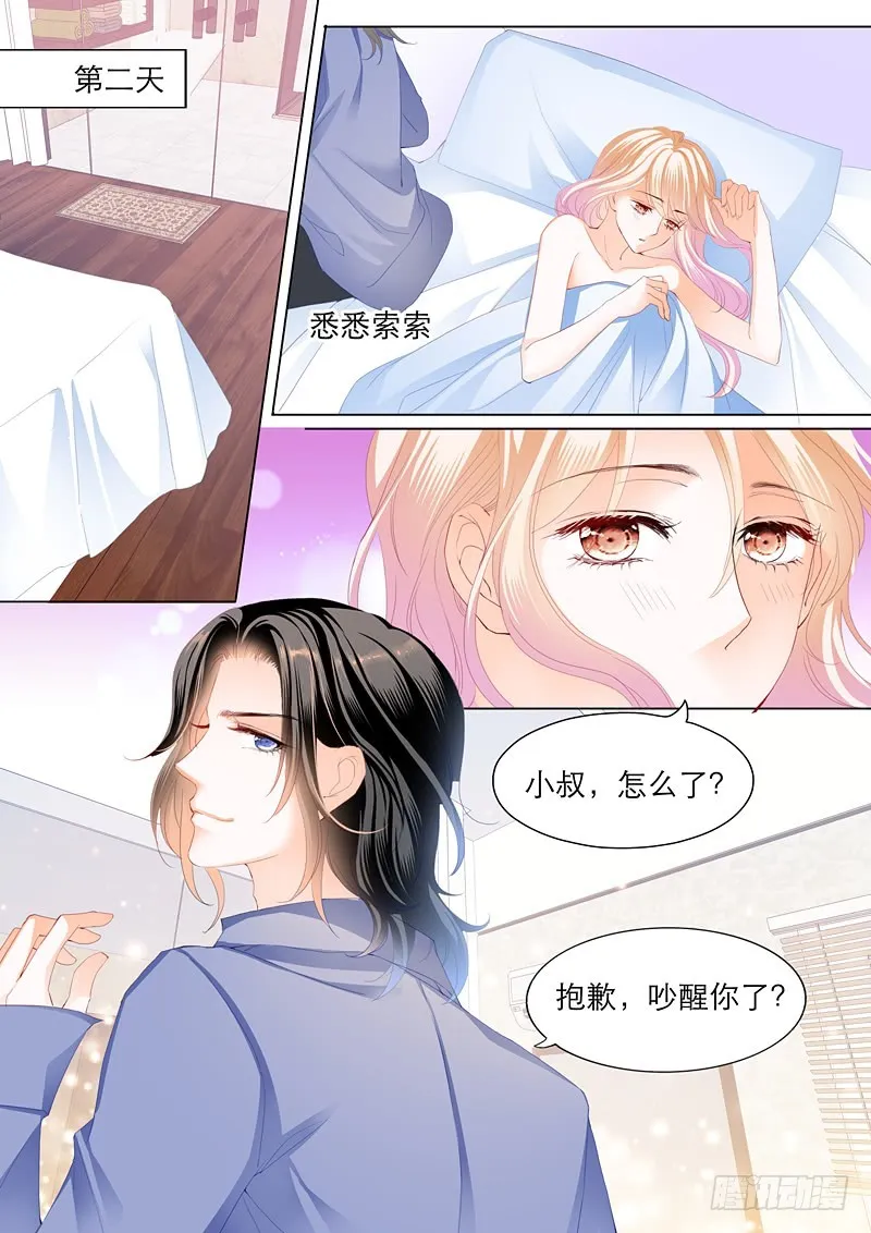 叫我老公 第3页