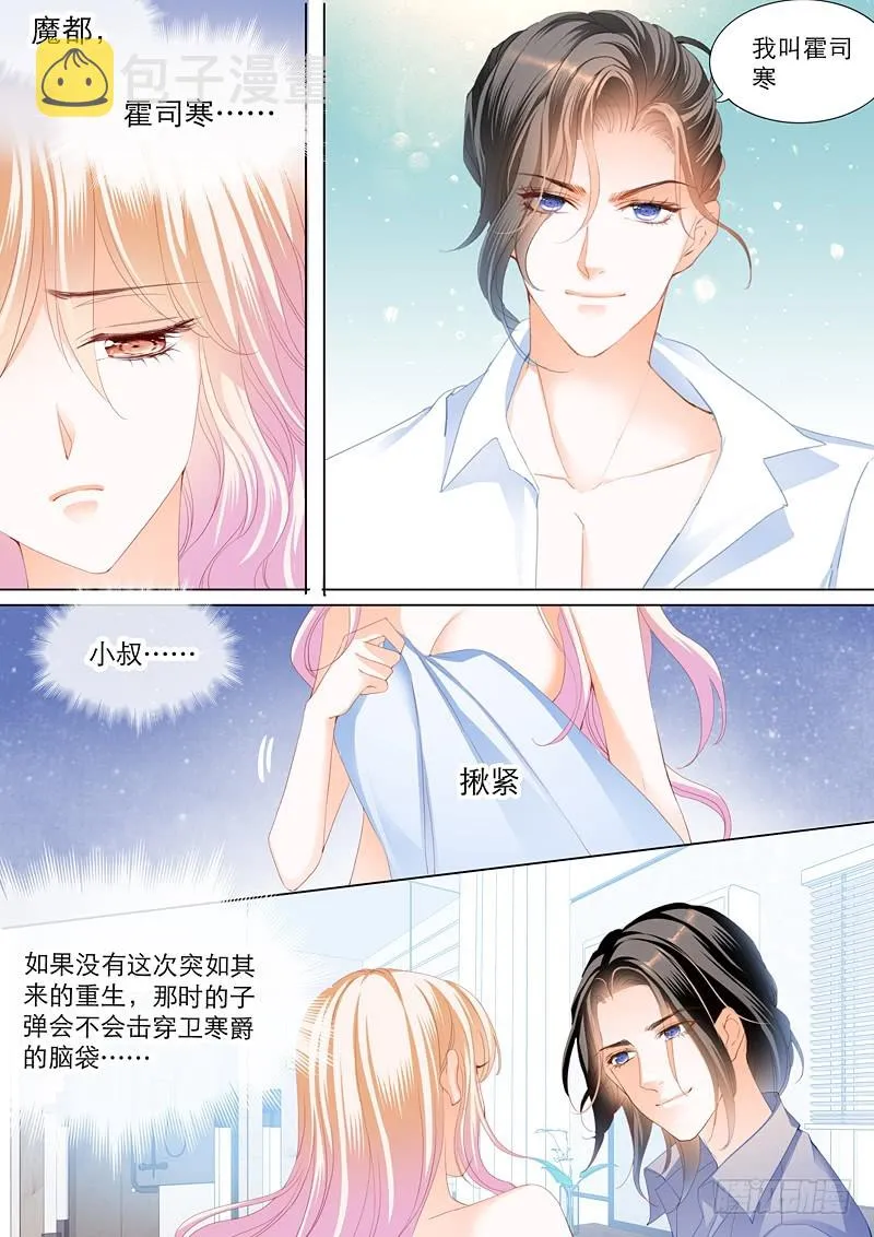 叫我老公 第5页