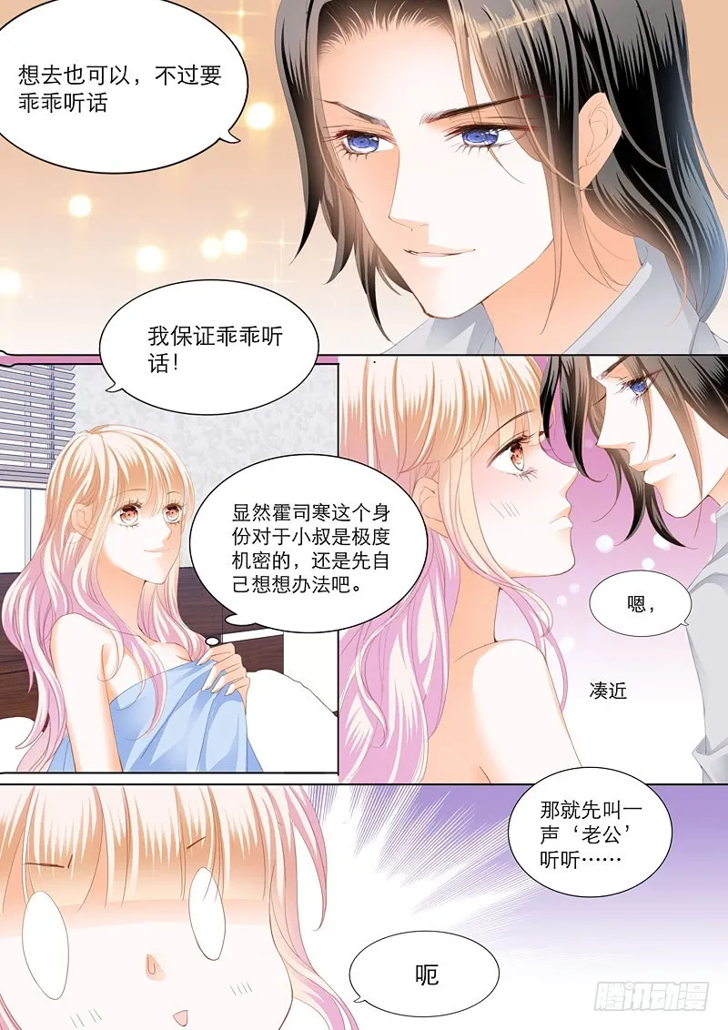 叫我老公 第6页