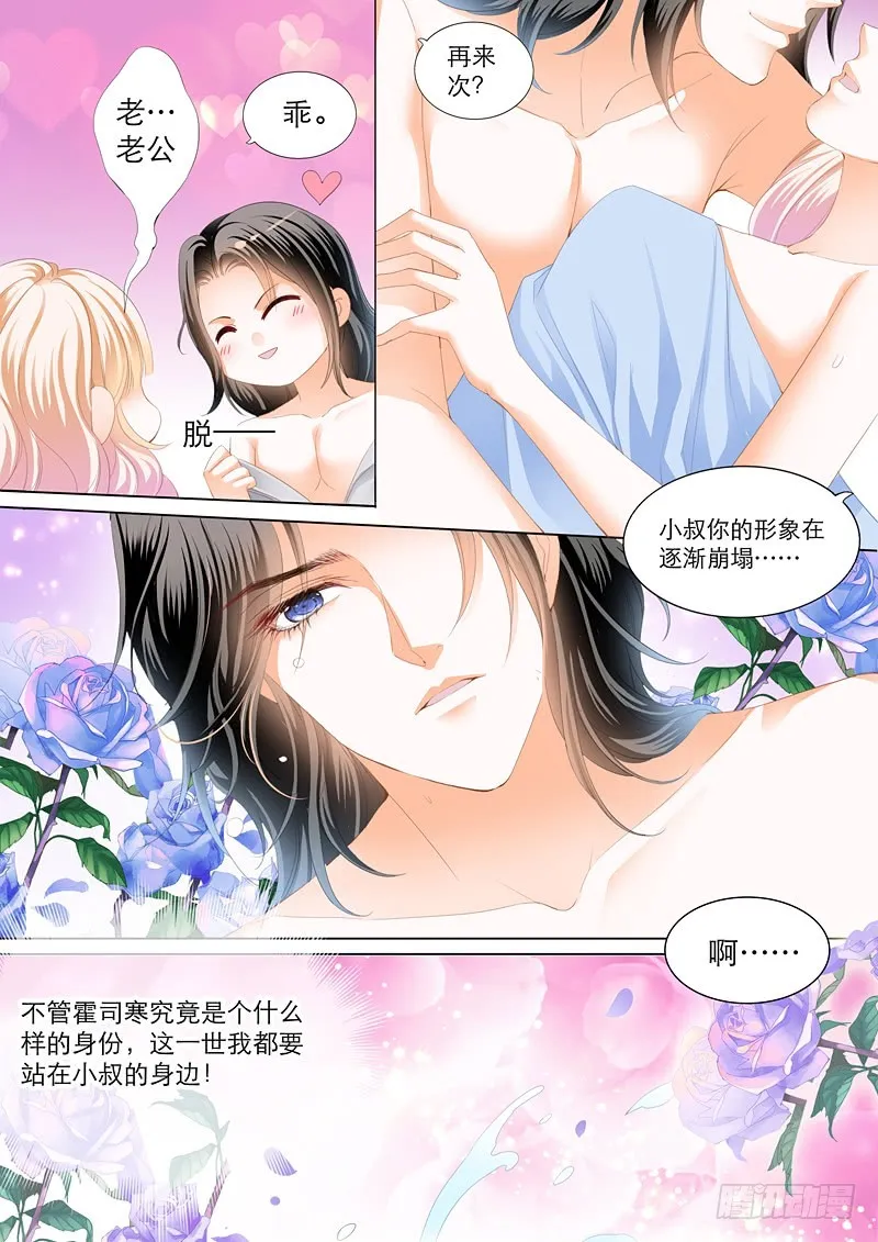 叫我老公 第7页