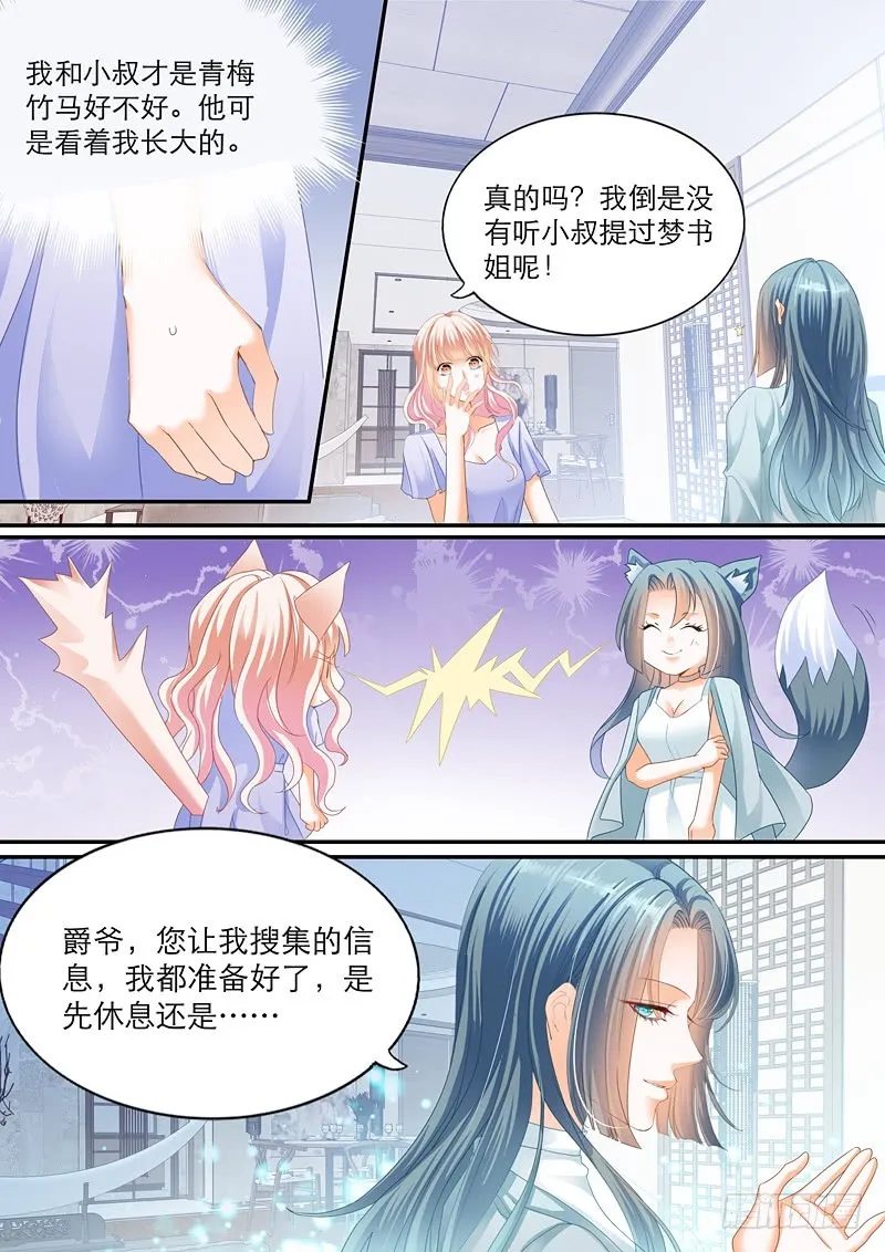 叫我老公 第11页
