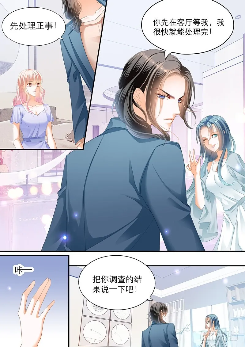 叫我老公 第12页